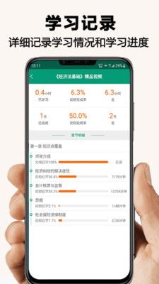 网课学习app