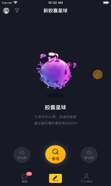 新胶囊星球app