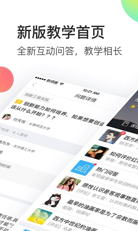 知到考研新版截图3