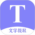 文字提取扫描王 1.0.0