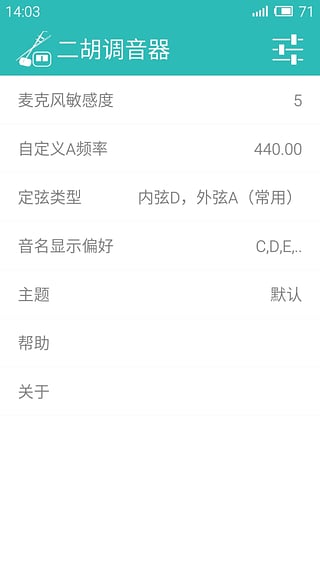 二胡调音器v1.7.2