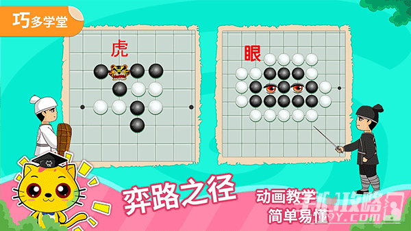 少儿围棋教学合集 - 安卓版