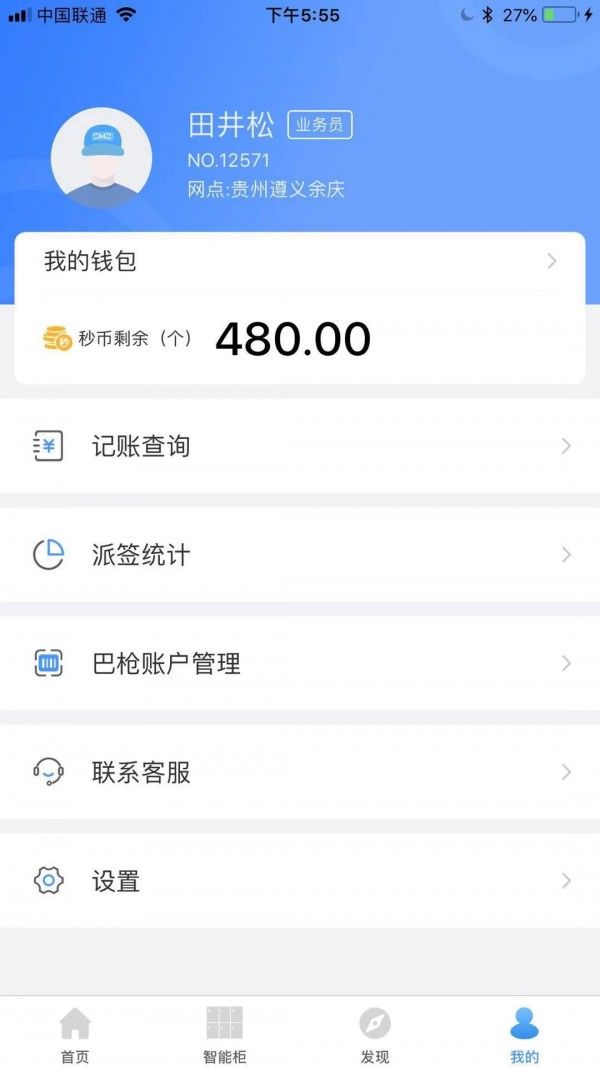 顺秒app