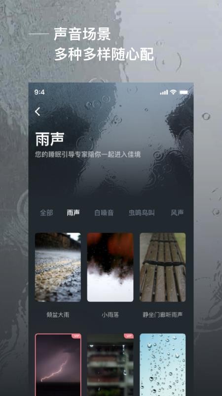 爱睡眠app 3.0.0