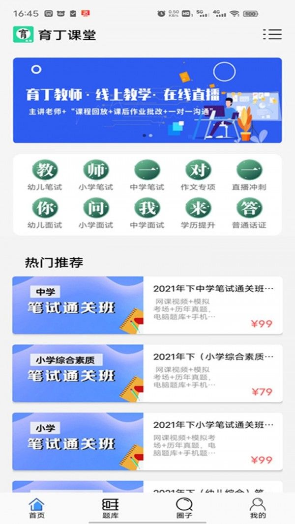 师有方网校app最新版