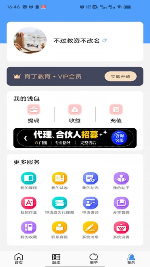 师有方网校app最新版