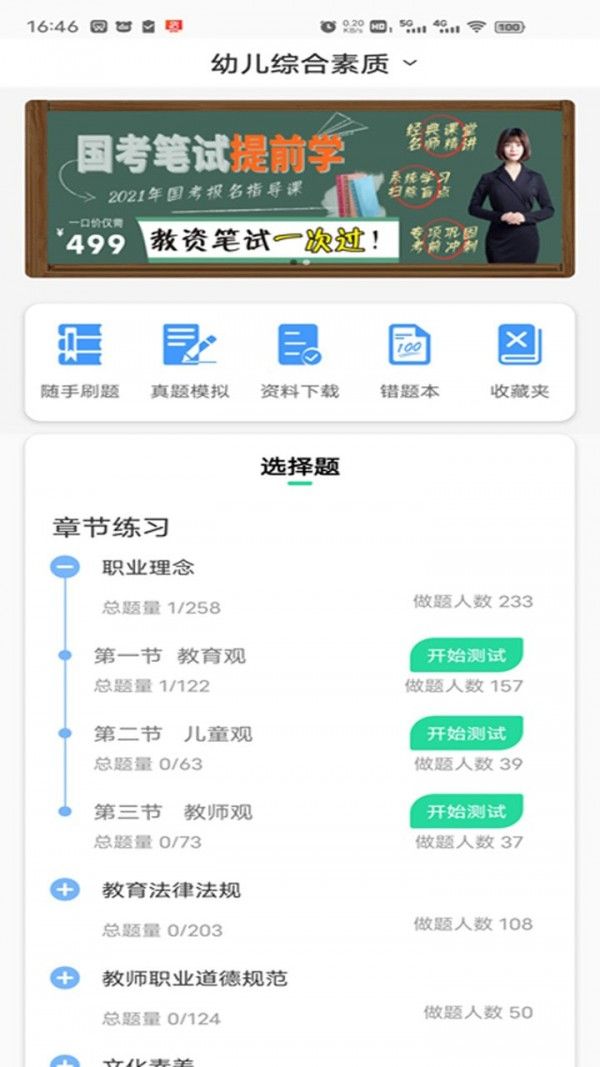 师有方网校app最新版截图3