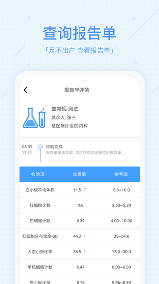 慧医手机版