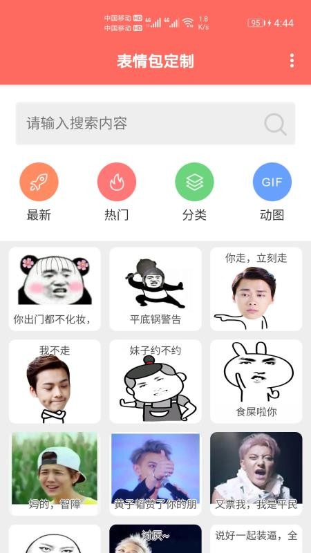 emoji表情贴图app截图3