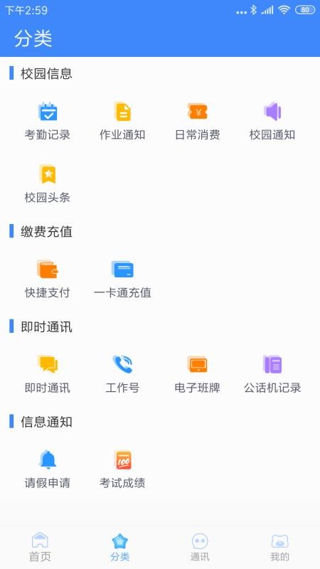 掌中学园app截图3