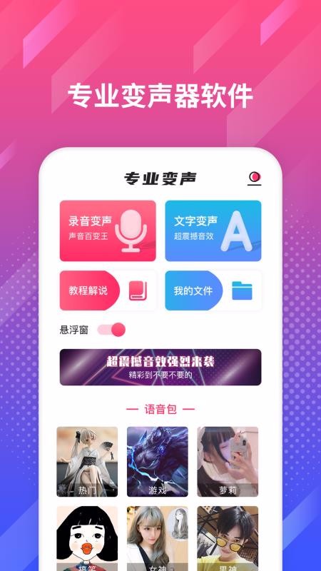 语音变声助手app手机版软件