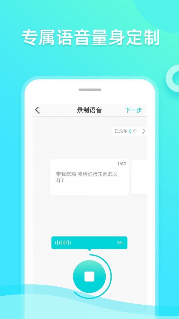 趣趣萌语音包官方app