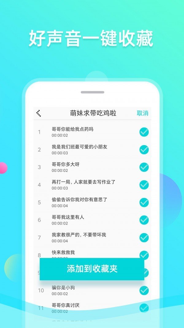 趣趣萌语音包官方app