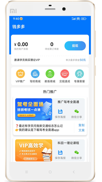 驾校教练通APP安卓版