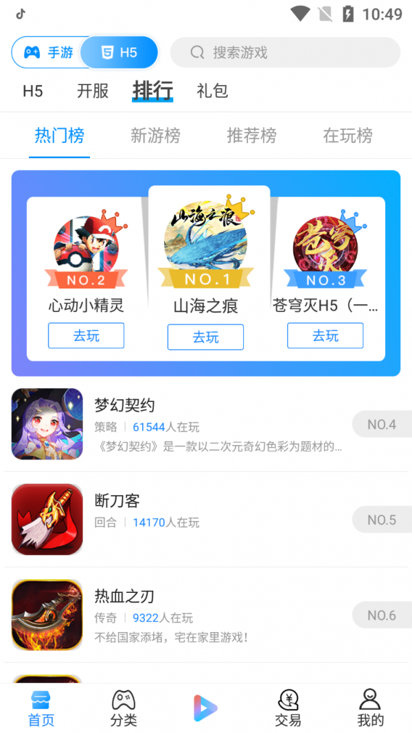 创朝手游app最新版截图2