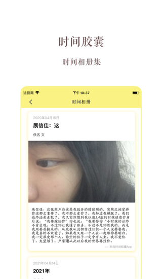 时间胶囊app