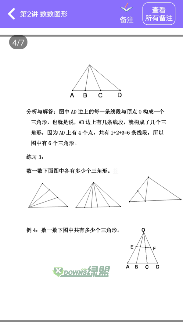 小升初精讲app最新版