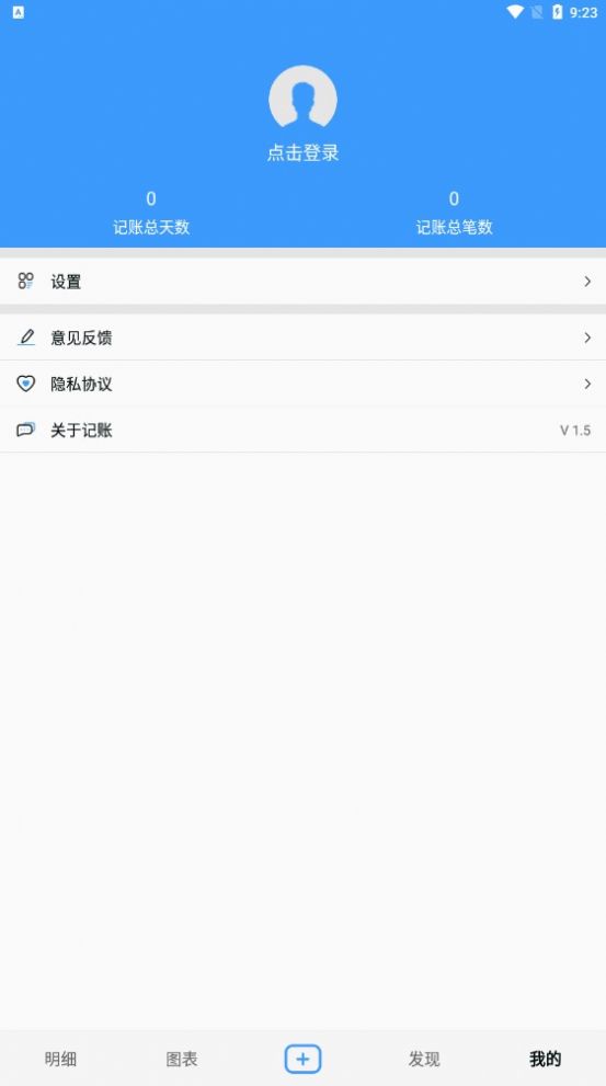 钱钱记账APP最新版截图3