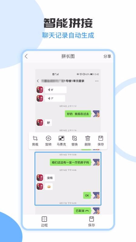 拼长图软件v1.0