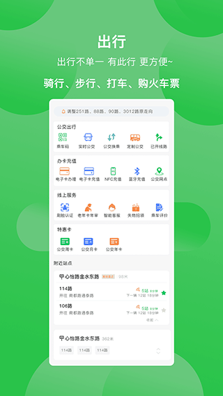 漯河公交app