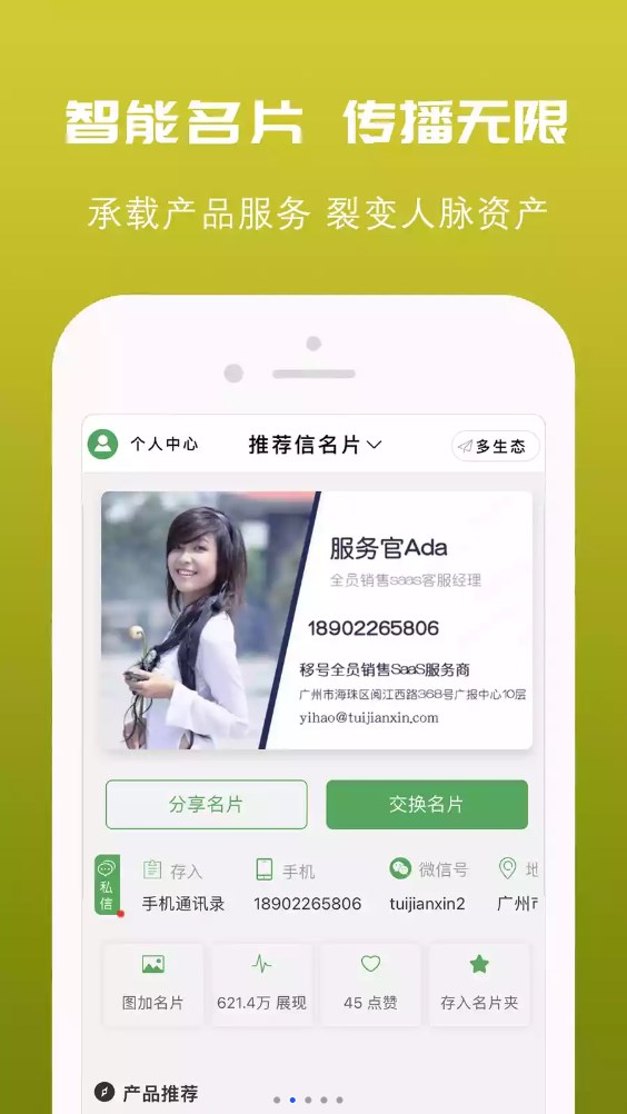 推荐信名片APP官方版