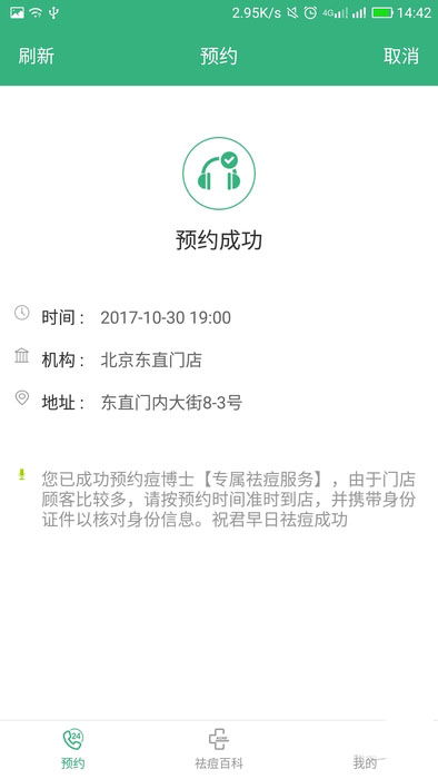 痘博士app手机版