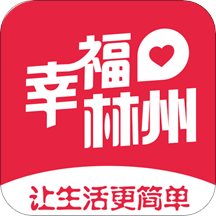 幸福林州app