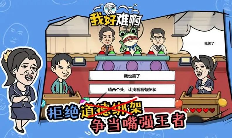 我好难啊游戏
