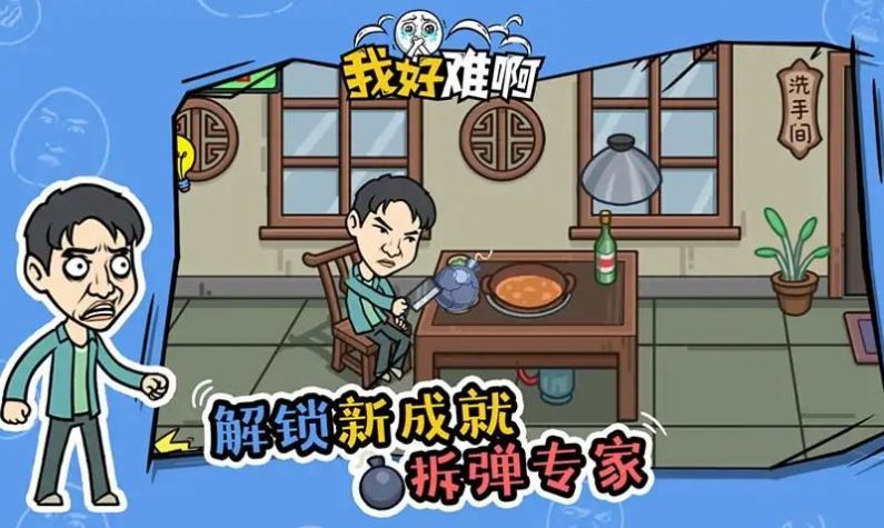 我好难啊游戏2