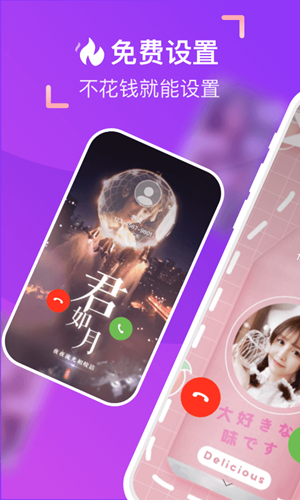 爱上来电秀app