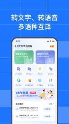 讯编语音转文字app手机版