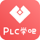 PLC学吧2023版