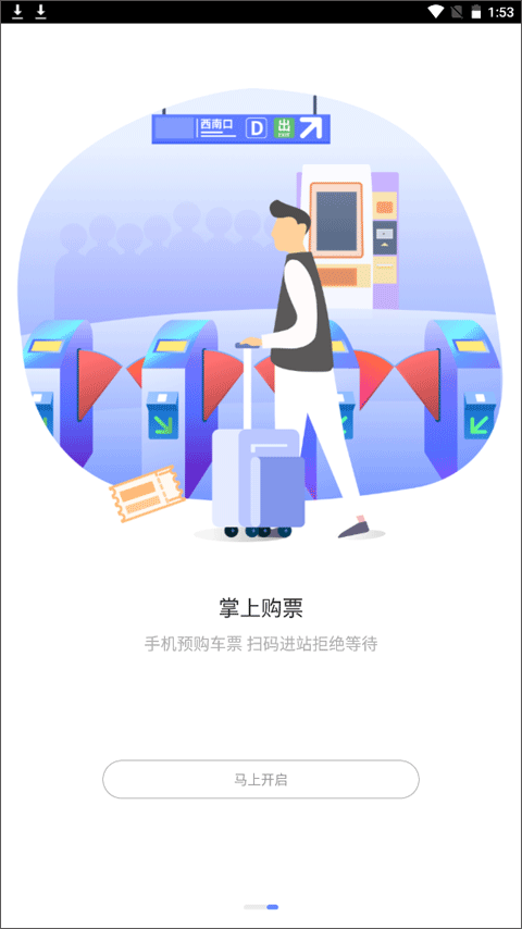 东莞通客户端截图