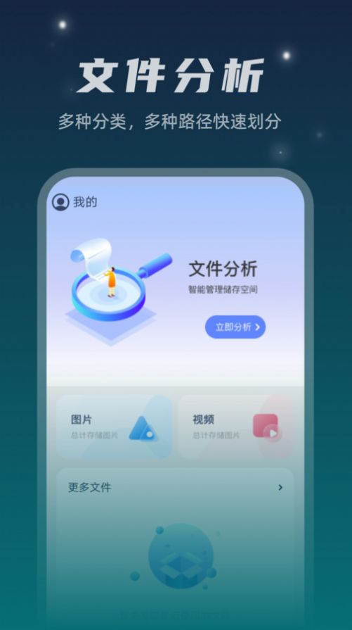 星空文件管家 1.0.02