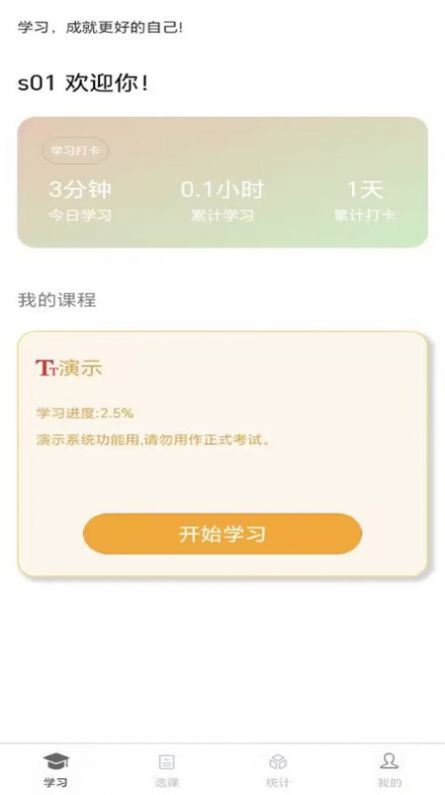 南琼学考云 2.0.4