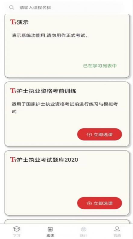 南琼学考云 2.0.4