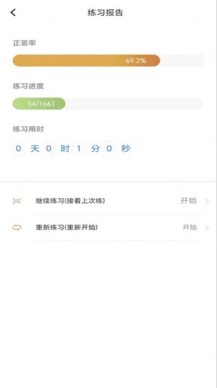 南琼学考云 2.0.4