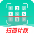 数钢管拍照计数宝 1.0.1