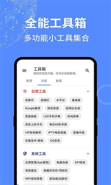 啊噢工具箱app