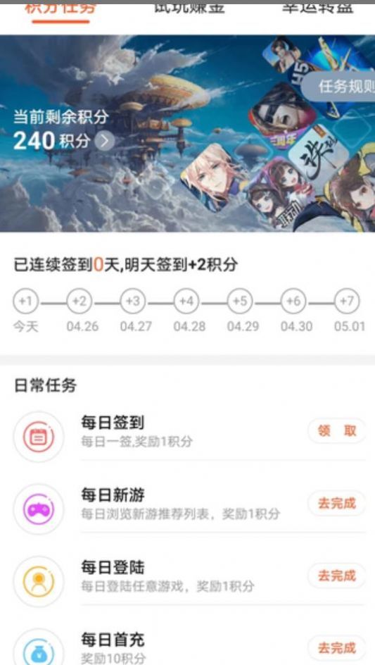 诚友手游APP免费版