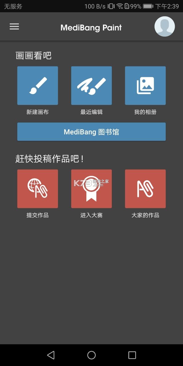 medibang手机版旧版本