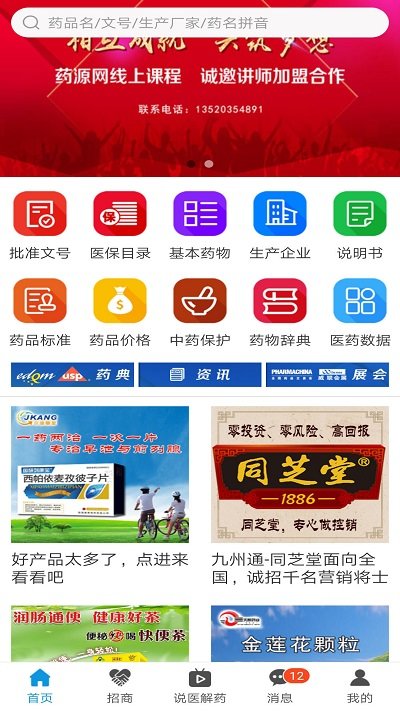 药源网app