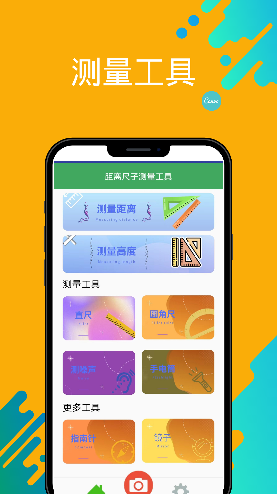 英曦距离尺子测量工具app