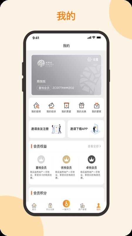 悦秀会app