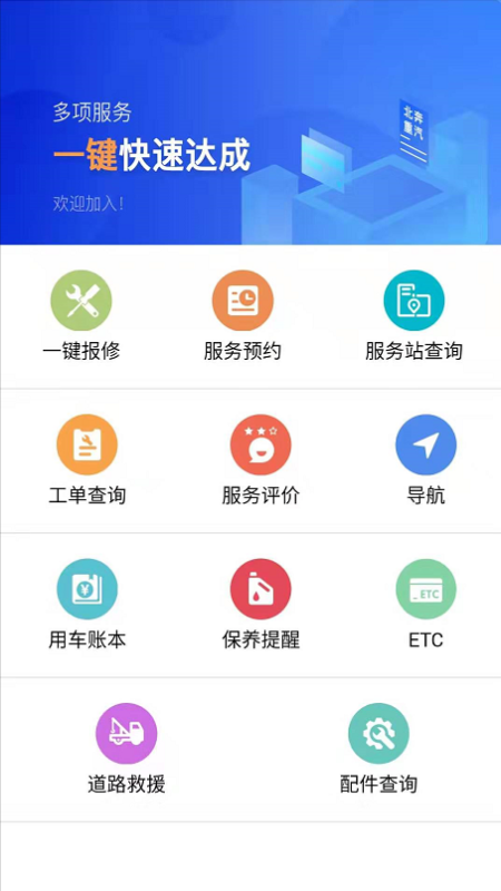 E智行  最新版v1.8.1