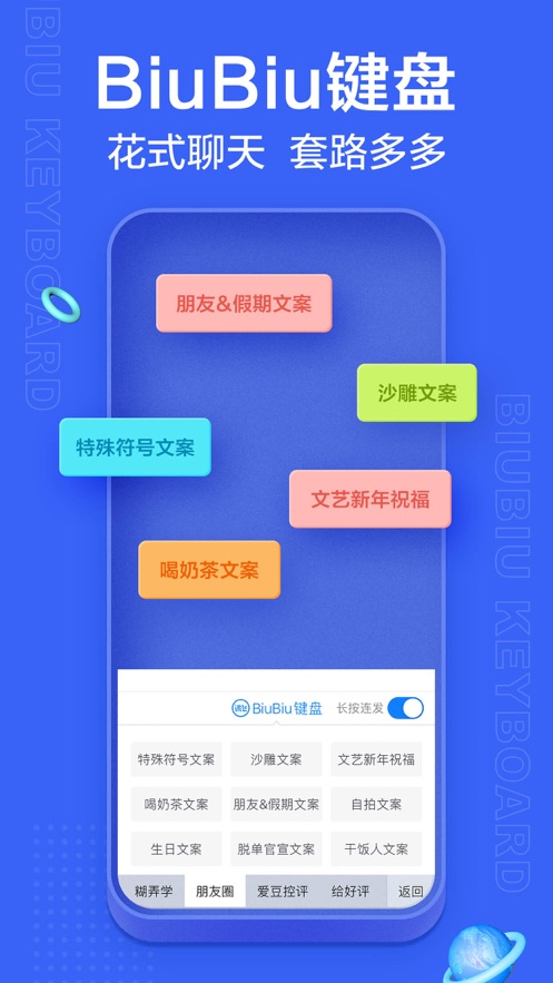 讯飞输入法biubiu键盘截图1