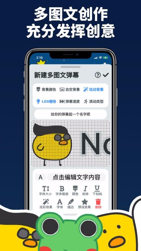 弹幕有图app