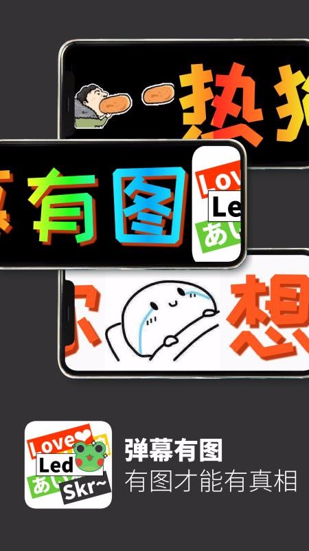 弹幕有图app