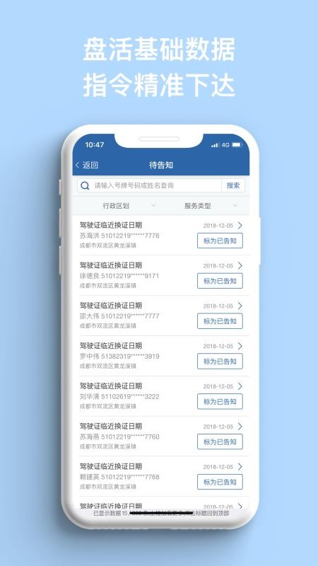 农交安手机版app