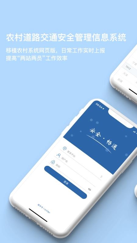 农交安手机版app